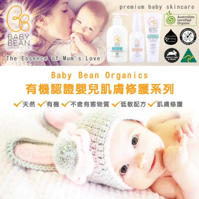 【澳洲 Baby Bean Organics】天然有機認證嬰兒潤膚乳(125ml)