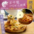 【鮮食家任選】YoungColor洋卡龍FC5吋狀元PIZZA-總匯披薩(120g/片)