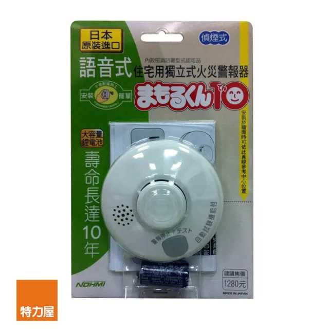 【特力屋】日本製住宅用住警器 偵煙型