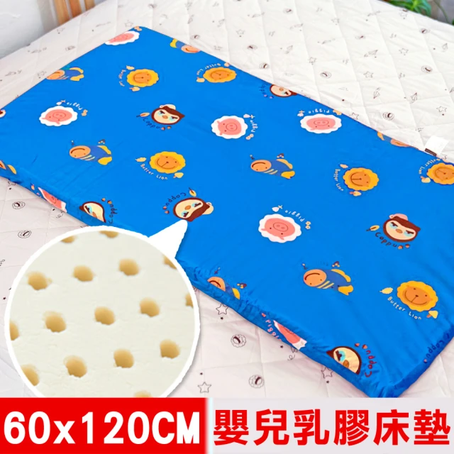 【奶油獅】同樂會-60*120cm馬來西亞進口天然乳膠嬰兒床墊+100%精梳純棉布套(宇宙藍)