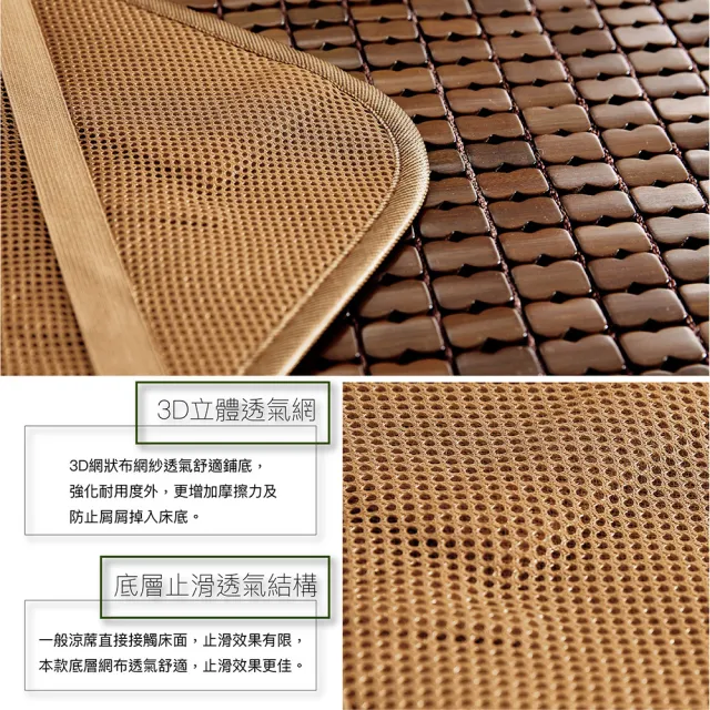 【ISHUR 伊舒爾】3D碳化孟宗竹麻將蓆 特大6x7尺(棉繩專利/底層3D立體透氣網/涼蓆/涼席)