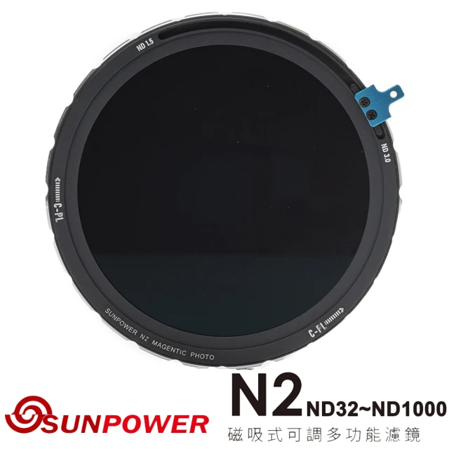 【SUNPOWER】N2 ND32-ND1000 磁吸式可調多功能濾鏡(靜拍版-藍標)