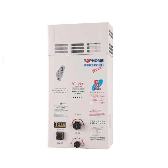 TOPHOME 莊頭北工業 IS-1096 瓦斯熱水器，臺灣原廠生產，採用 RF 自然排氣設計，機械控溫系統精準調節水溫，電子式自動點火安全便捷。熱水放出量達 10L，熱效率 80%，能源效率第三級，適閤家庭使用。尺寸 (L)740mm x (W)375mm x (H)220mm，使用天然氣或桶裝瓦斯，配 DC1.5V 電池供電，BSMI 認證 R4AA16，保固 1 年。高效節能，安裝簡易，是理想的家用熱水解決方案。