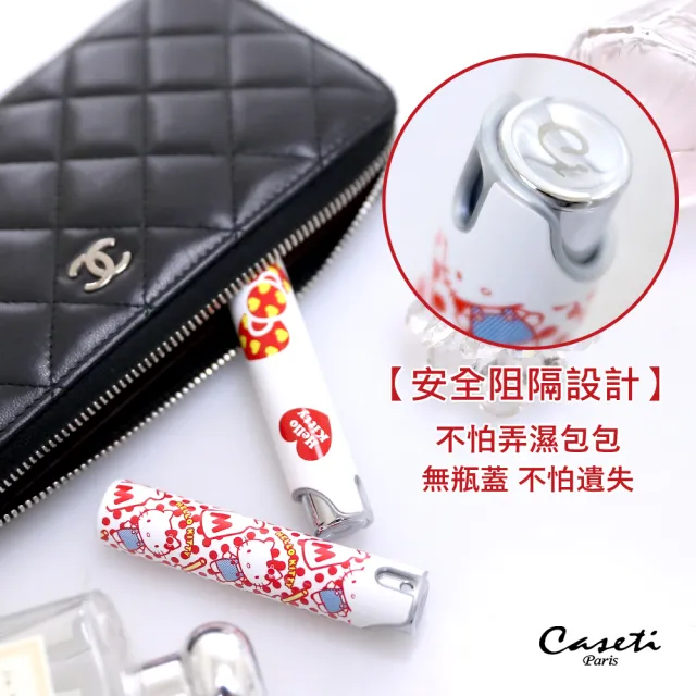 【Caseti】Hello Kitty X 法國Caseti 特寫凱蒂-現代感 Kitty香水分裝瓶 旅行香水攜帶瓶(KITTY)