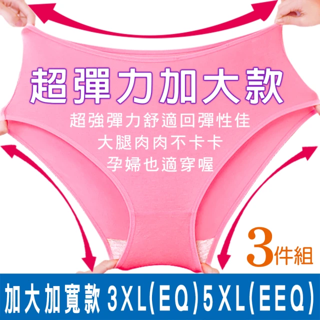 【唐朵拉】三件組-3XL.5XL-超優伸縮性柔順布料.超優彈性.女內褲(加大尺碼 336)
