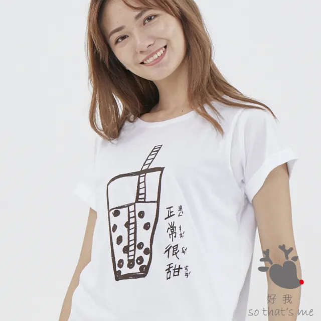 【so that’s me 好我】珍珠奶茶正常很甜方袖寬版白色T-shirt(台灣特產 Bubble Tea)