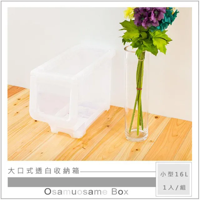 【dayneeds 日需百備】大口式小型透白收納箱(塑膠箱/衣物收納/收納箱/置物箱)