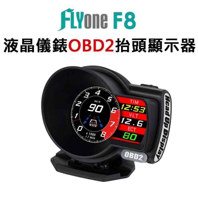 【FLYone】F8 液晶儀錶OBD2行車電腦 HUD抬頭顯示器