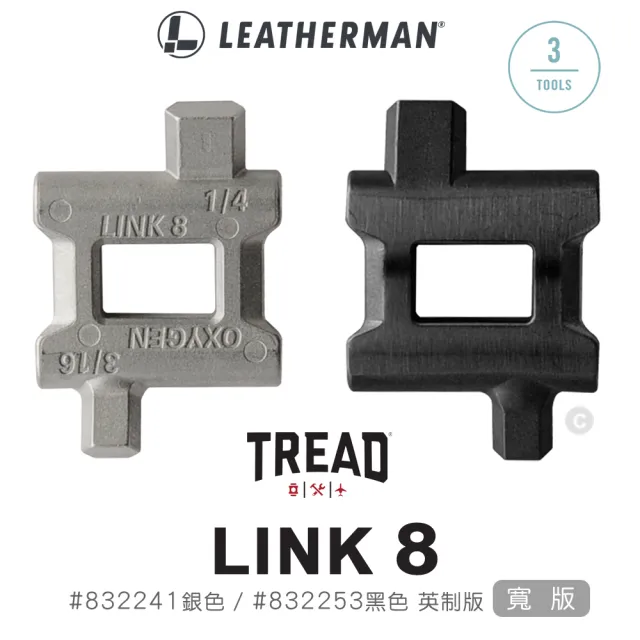 【Leatherman】Tread Link 8 寬版-英制版(#832241銀色、#832253黑色)