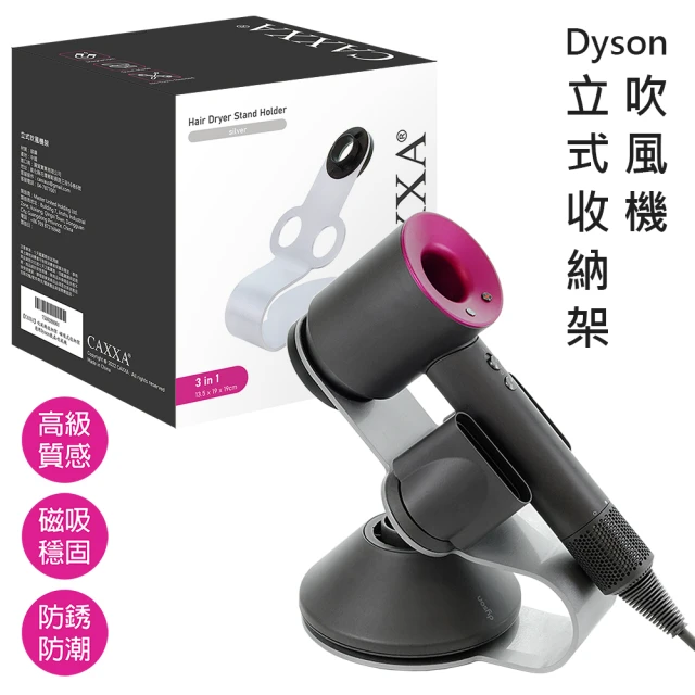 【CAXXA】Dyson吹風機專用收納架彩盒包裝 磁吸式收納架 適用Dyson戴森吹風機(吹風機架/收納架/戴森/Dyson)