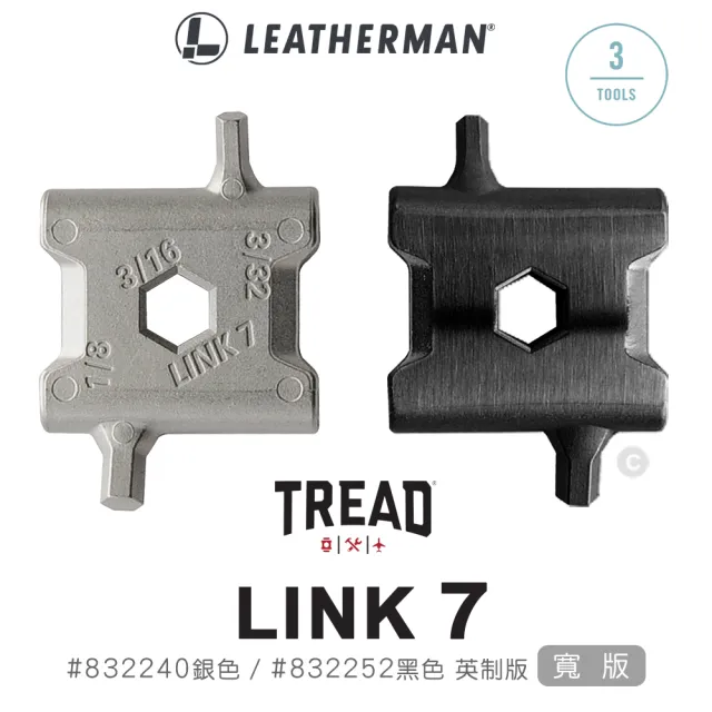 【Leatherman】Tread Link 7 寬版-英制版(#832240銀色、#832252黑色)