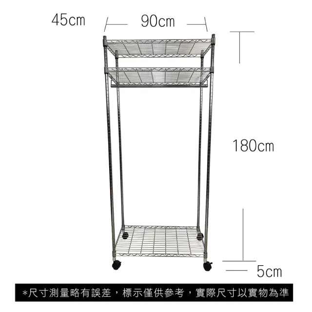 【A+Courbe】MIT耐重三層架-附輪+衣桿45x90x185cm(鐵架/置物架/層架/鐵力士架/收納架/架子)
