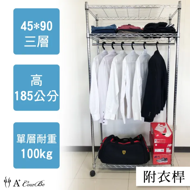 【A+Courbe】MIT耐重三層架-附輪+衣桿45x90x185cm(鐵架/置物架/層架/鐵力士架/收納架/架子)