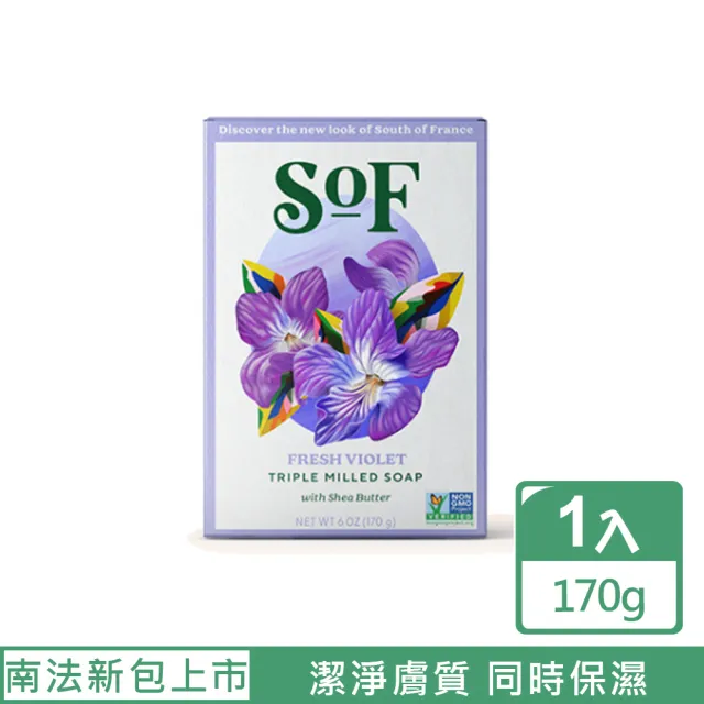 【South of France 南法】南法馬賽皂-紫鳶尾花 170g(全新包裝)