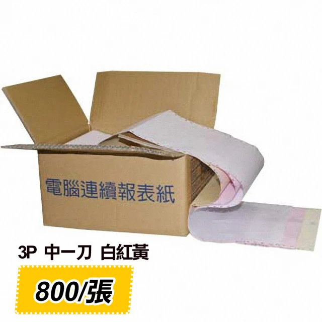 電腦連續報表紙 3P 白、紅、黃 中一刀 雙切(9.5 x 5.5)