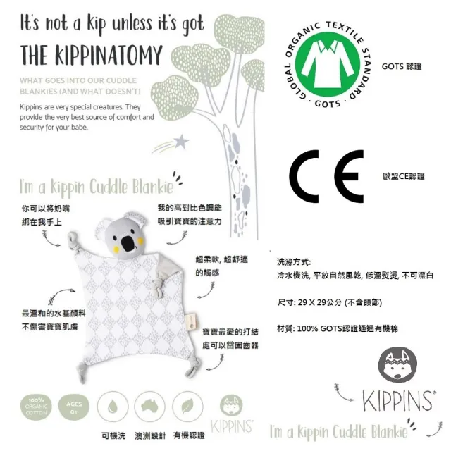 【Kippins】有機棉安撫巾(Billie-比利小熊綠十字)