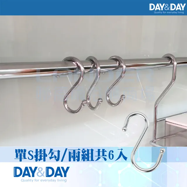 【DAY&DAY】單S掛勾/一組三入-兩組/6入(ST3001-3*2) 