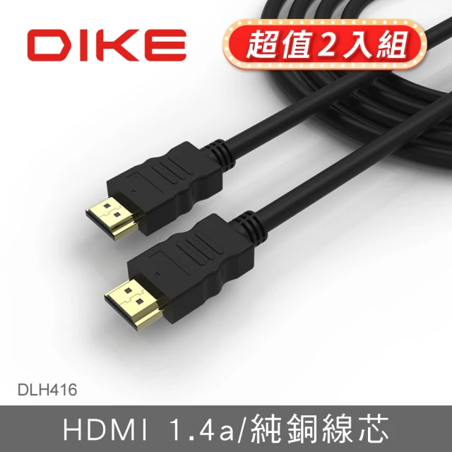 【DIKE】二入組!! 高解析 4K HDMI線1.4版-1.65M(DLH416D)