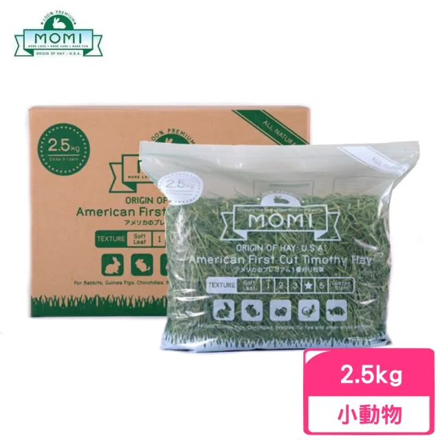 【MOMI 摩米】特級第一割級提摩西草 2.5kg/5.5lbs*1packs