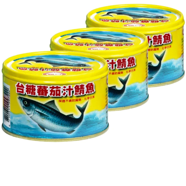 【台糖】蕃茄汁鯖魚黃罐3罐*8組/箱