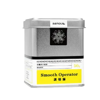 【samova 歐洲時尚茶飲】洋甘菊茶/無咖啡因/單一成分/Smooth Operator 調情師(Tea Tin系列/50g)