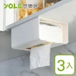 【YOLE 悠樂居】無痕貼家用抽取式衛生紙架紙巾盒-白#1325127(3入)