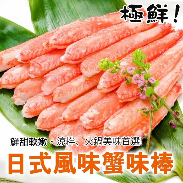 【海肉管家】進口生食級日式蟹肉棒_共300支(每包30支/約250g)