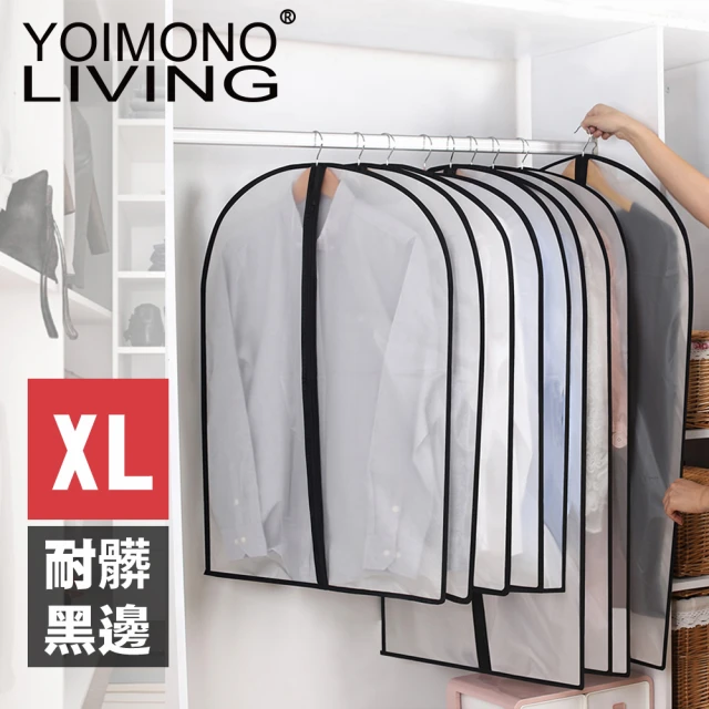 【YOIMONO LIVING】「收納職人」黑邊防潑水衣物防塵套(XL / 10入組)