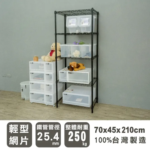 【dayneeds 日需百備】輕型烤漆五層架- 70x45x210公分(鐵力士架/收納層架/展示架/層架/鐵架)