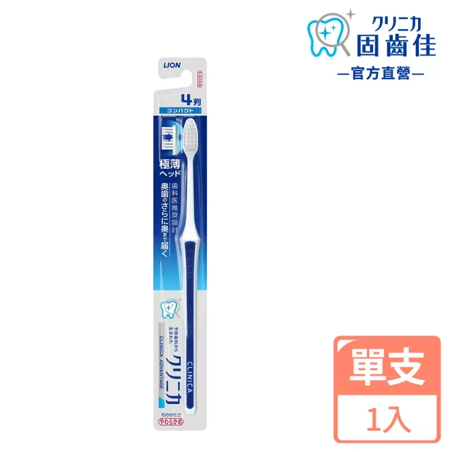 【LION 獅王】日本獅王固齒佳薄深潔牙刷-小頭(1入-顏色隨機)