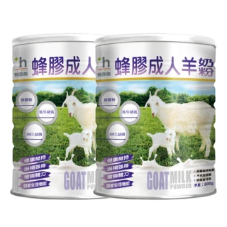 【易而善】蜂膠成人羊奶粉 800gX2罐(換季保護力 小分子好吸收 蜂膠 益生菌)