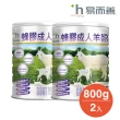 【易而善】蜂膠成人羊奶粉 800gX2罐(換季保護力 小分子好吸收 蜂膠 益生菌)