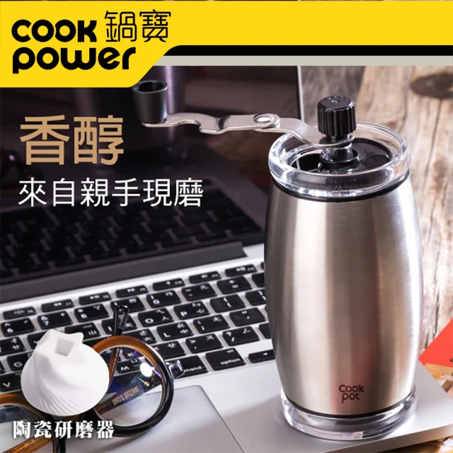 【CookPower 鍋寶】手持萬用陶瓷研磨器(CFG-250)