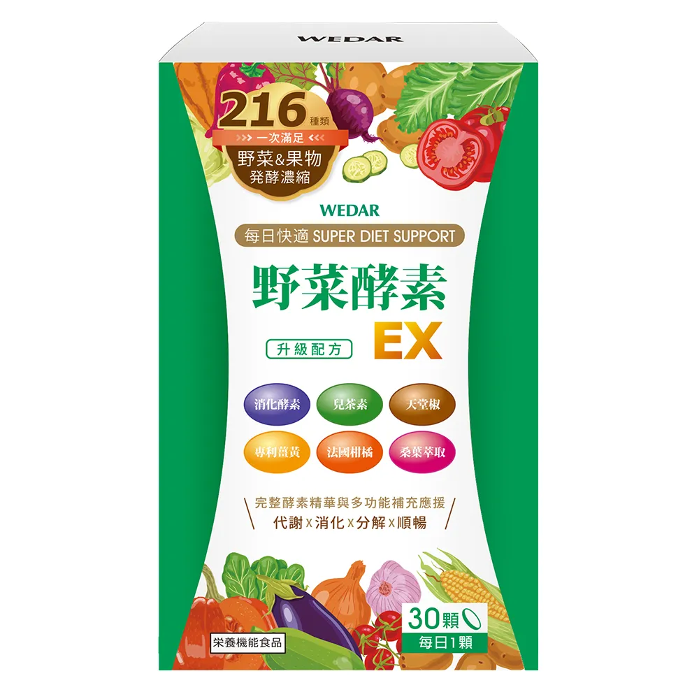 【Wedar 薇達】野菜酵素EX 3盒優惠組(30錠/盒)