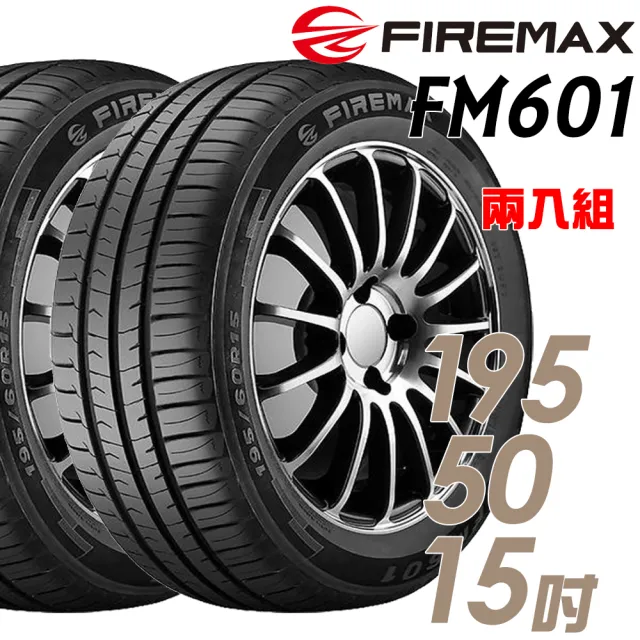 【FIREMAX】FM601 降噪耐磨輪胎_二入組_195/50/15(車麗屋)