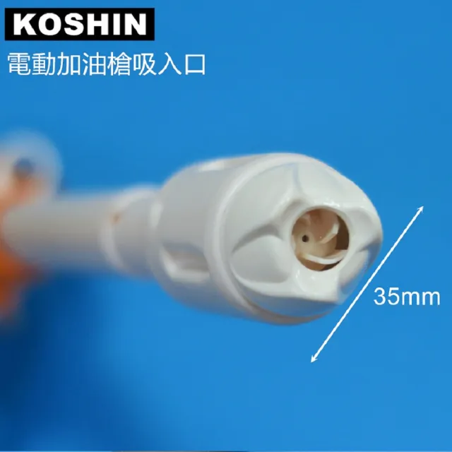 【日本工進KOSHIN】EP-306電動加油槍(台灣總代理2年保固)