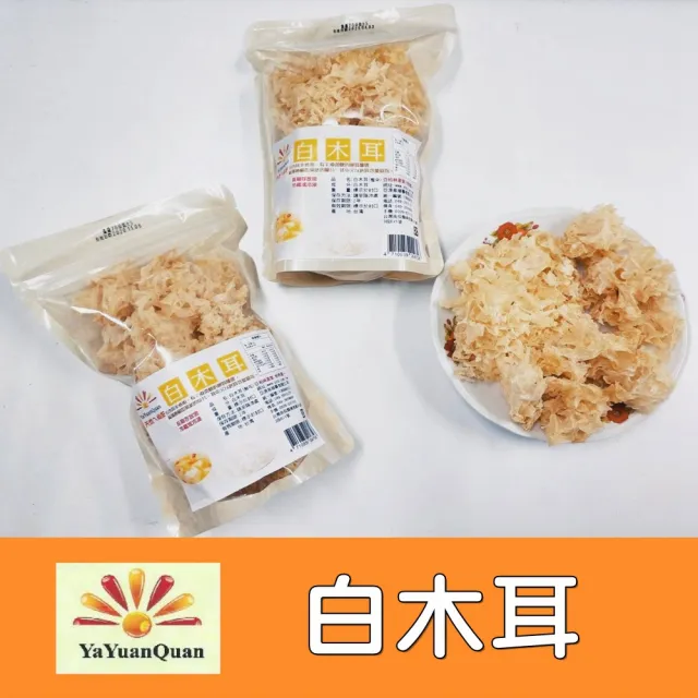 【亞源泉】養生白木耳 銀耳70g/包(整朵)