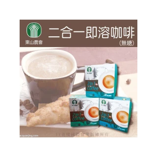 【東山農會】二合一即溶咖啡x2盒組(15gx15入/盒)