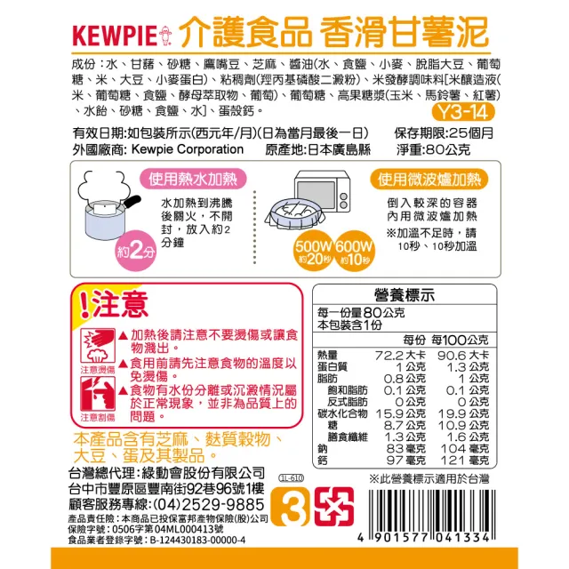 【KEWPIE】香滑甘薯泥 調理包80gX6(日本超夯 介護食品 Y3-14)