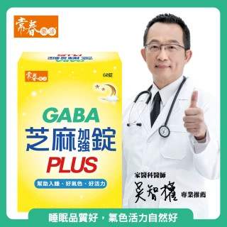 【常春樂活】日本PFI專利GABA芝麻加強錠 1盒(60錠/盒)