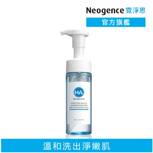 【Neogence 霓淨思】玻尿酸保濕溫和潔顏慕絲160ml