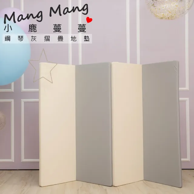 【Mang Mang 小鹿蔓蔓】抗菌四折200L地墊-鋼琴色系列(多款任選)