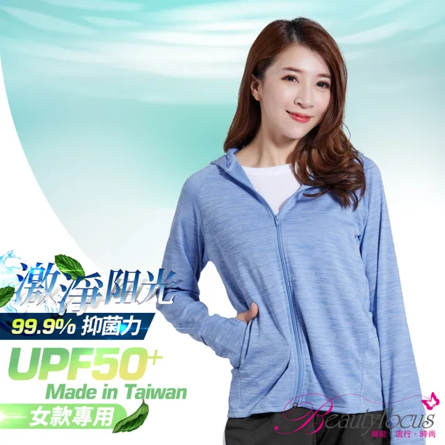 【Run Power】女款-99.9%抑菌運動防曬外套(7510水藍色)