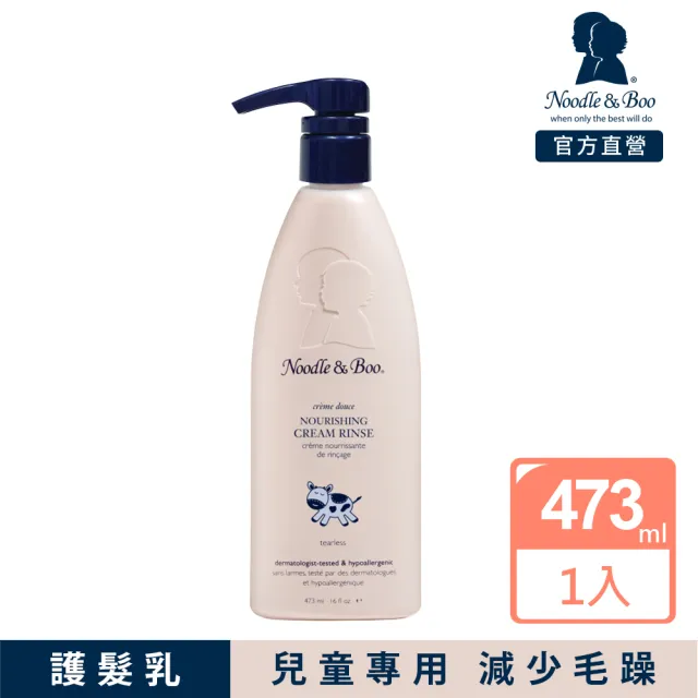 【Noodle&Boo】寶寶深層滋潤護髮乳-大(473ml)