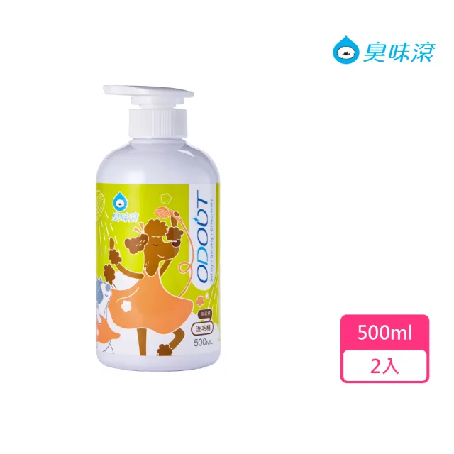 【ODOUT 臭味滾】寵物專用無香除臭洗毛精500ml X2