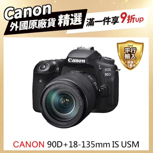 【Canon】EOS 90D+18-135mm IS USM(平行輸入)