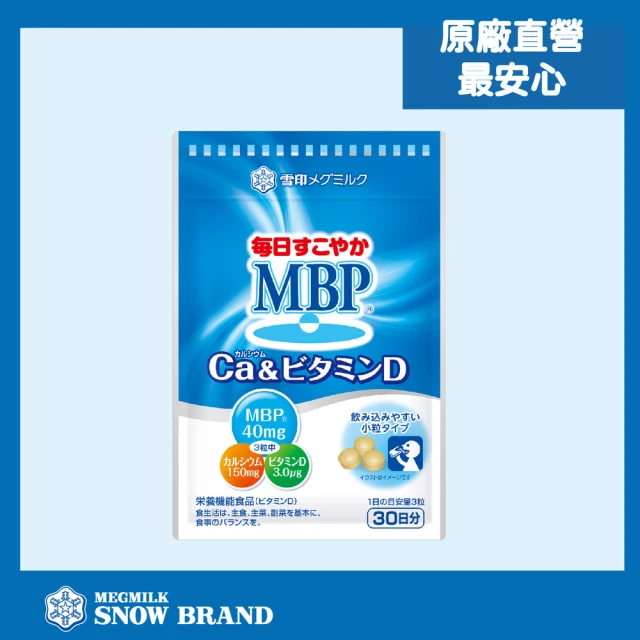 【SNOW 雪印】MBP☆・牛奶鈣、維生素D 90錠(日本原裝)