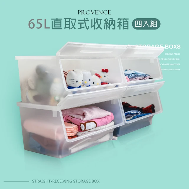 dayneeds 日需百備 65L 普羅旺可自由堆疊直取式收納箱_4入(塑膠箱/衣物收納/收納箱/置物箱)