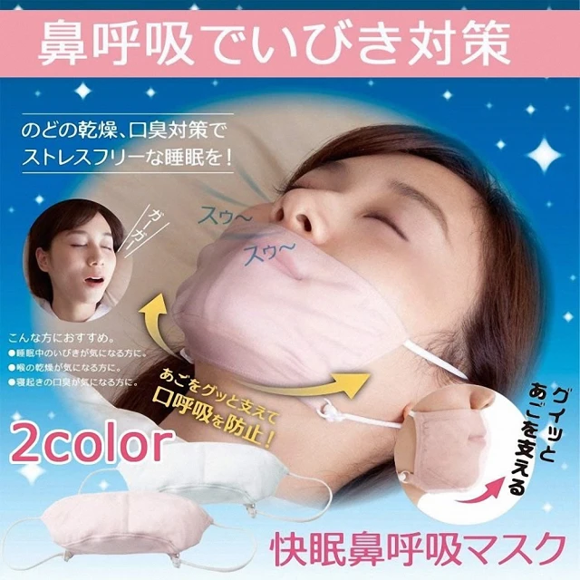 【海夫健康生活館】KP 睡眠鼻呼吸口罩(2入)