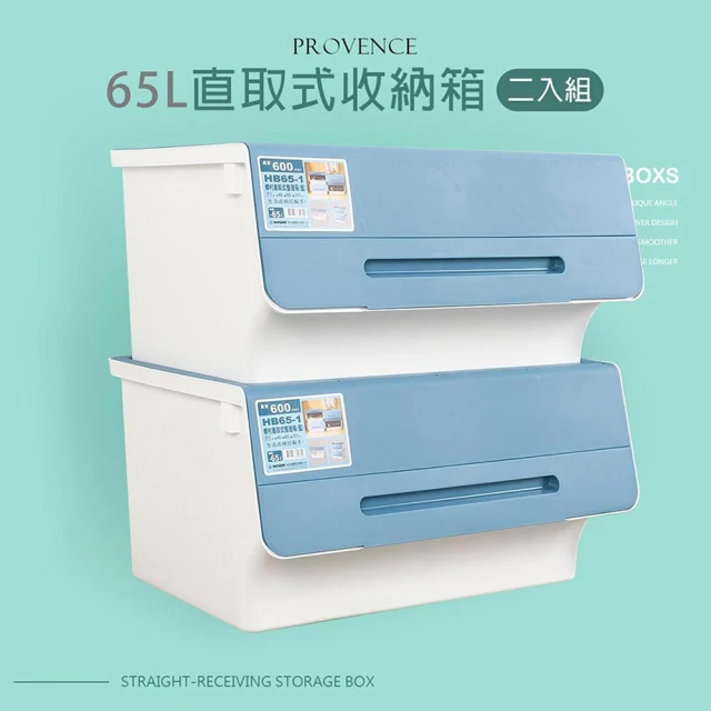 dayneeds 日需百備 65L 普羅旺可自由堆疊直取式收納箱_2入(塑膠箱/衣物收納/收納箱/置物箱)